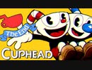 【実況】99%初見の 『 Cuphead (カップヘッド) 』実況プレイ 最終回