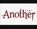 【MAD】Another × アンインストール
