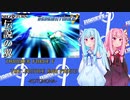 【歌うボイスロイド】The Justice Ray Part2【琴葉茜・琴葉葵】
