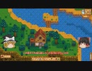 【Stardew Valley】 マオののんびり農場日誌２ 【ゆっくり実況】その６