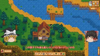 【Stardew Valley】 マオののんびり農場日誌２ 【ゆっくり実況】その６