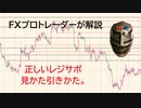 ＦＸプロが教えるレジサポライン／初心者は必見！