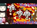 【Bug Fables: The Everlasting Sapling】紙っぽい虫のやつ⑨匹目【VOICEROID実況プレイ】