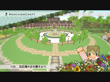 MarchenCraft～メルヘンクラフト～Part.135【Minecraftゆっくり実況】