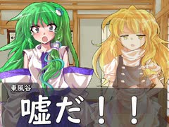 【幻想入り】さなえ【第20話】