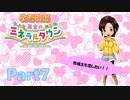 【牧場物語 再会のミネラルタウン】ゆっくり実況 #07【Switch】