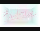 【第1夜】ネルトコレル