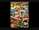 【週間】ジャンプ批評会【2020-08号】