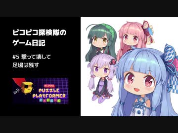 ピコピコ探検隊のゲーム日記 #5 Super Puzzle Platformer Deluxe