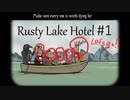奇妙なホテルで作る5つのディナー＃1【RustyLakeHotel実況】