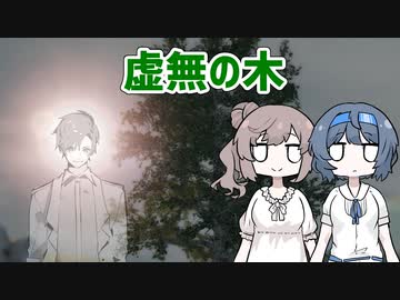 【さとうささら・すずきつづみ】Cevio投稿祭用に作られた虚無【Tree Simulator 2020】
