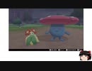 【ポケモン剣盾】#11 かわいい趣味パーティでポケモン対戦！【ゆっくり実況】