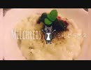 【ねことドイチ】お米のデザートミルヒライス&おにく警察の破壊工作