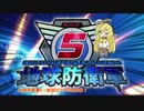 【地球防衛軍5】運命に抗う少女達の防衛軍【VOICEROID実況】part101