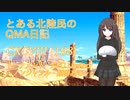 【QMAXV-13】とある北陸民のQMA日記　CXCVIII(198)【トーナメントLimited】