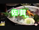 【ゆっくり】かごんま人の 佐賀観光その１２ ムツゴロウと落し物