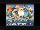 【実況】おかめいんこRPG　Part17