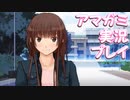 【実況】アマガミでハーレムプレイ【追加1日目】