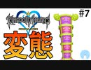 無知過ぎるキングダムハーツ#7