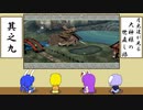 【ゆっくり実況】月兎達が見る大神様の世直し旅　其之九