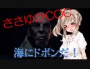 【Call of Cthulhu】ささゆかCOC Part4：肉