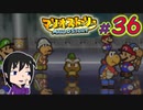 【マリオストーリー】マリパ５にいた「星のせい」に会いたいの☆＃36【初見実況】