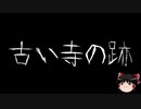 【ゆっくり怪談】一緒に怖い話をしませんか？？その197【洒落怖】