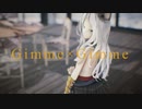 【MMDグラブル】ゴリマ式スカーサハでGimme×Gimme