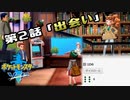 【ポケモン剣盾】ストーリー縛り実況play～Nuzlocke Challenge～#2【出会い】
