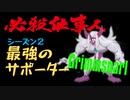 仕事人オーロンゲ(feat.弱点保険ドラパルト)【TOD防止！】