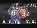 【ゆっくり妖夢が行く】 エルミナージュオリジナルsteam版 その２１