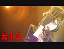 【幻影異聞録♯FE Encore】華やかなりし英雄譚の再演【実況】Part14
