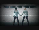 【ヒロアカ】天ノ弱【踊ってみた】