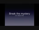 Brake the mystery/コロッケ屋【ミズキ】