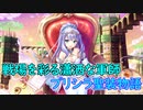 【実況】あいりすミスティリア！初見プレイ Part287