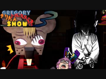 グレゴリー＆きりたんホラーSHOW　第参夜　【GREGORY HORROR SHOW】