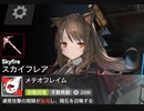 【アークナイツ】貨物輸送CE-4攻略【物資調達】