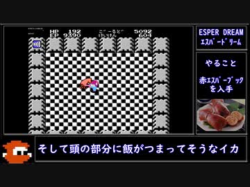 【TAS】解説付き　エスパードリーム　[更新] 40:06.67　Part1