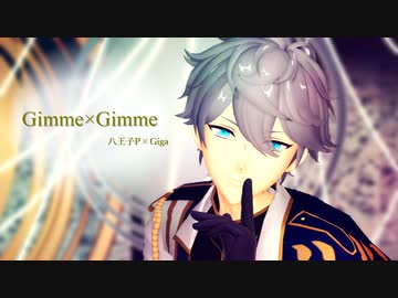【MMDあんスタ】Gimme×Gimme 瀬名泉【モーショントレース一番のみ】