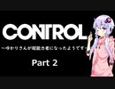 【CONTROL】ゆかりさんが超能力者になったようです Part 2【きずゆか実況】