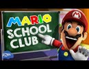 [SMG4]マリオの部活動