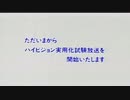 ハイビジョン実用化試験放送 ID集 (1992年～2000年)