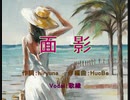 面影