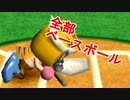 【遊びつくす！】ボンバーマンランドWii トップを取っていく実況プレイ part18