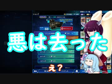 【VOICEROID実況】自由人と苦労人の侵略日記 Part2【遊戯王デュエルリンクス】