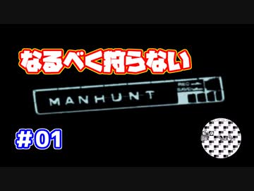 [TAS]Manhunt part01