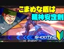 【プレイ動画(古め)】私と推しとの成長日記 Part17【EXVS2】