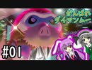 【ゆっくり実況】うどみょんのマイナー気味ランクバトル①【ポケモン剣盾】