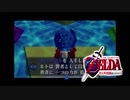 【ゼルダの伝説】未知なる時の旅へゼルダの伝説  時のオカリナ #43【1人実況】