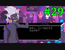【Virgo Versus the Zodiac】十二星座の征服王【実況】Part29